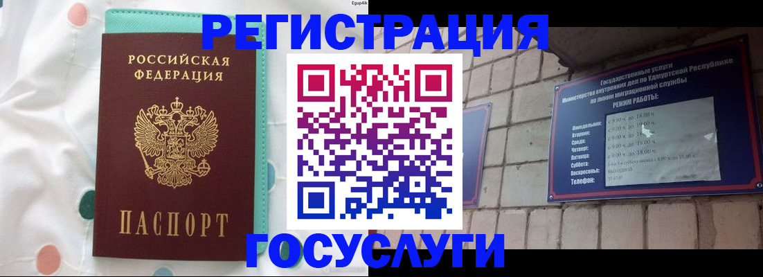 прописка законно в Гусиноозёрске