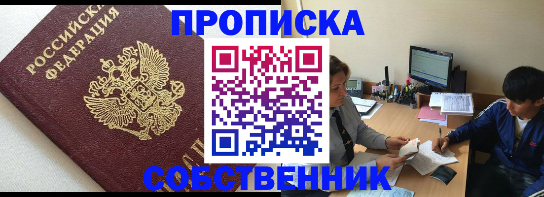 прописка штамп в Гусиноозёрске