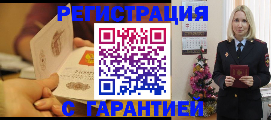 временная регистрация поиск в Гусиноозёрске